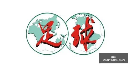 战队展望,力争佳绩再,创辉煌,开云体育,开云体育官网,开云体育app下载